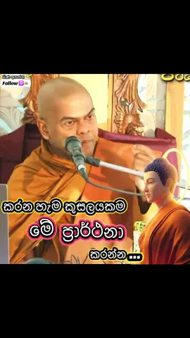 ප්‍රාර්ථනා ව අනිවාර්යයෙන් කරන්න #කිරිවත්තුඩුවේ_අරියදස්සන_ස්වාමින්වහන්සේ #පට්ඨානය #අභිධර්මය #viral #trending 