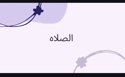 عرض🤍#الصلاة #عرض_تقديمي #الطالبات #بوربوينت #مشروع 