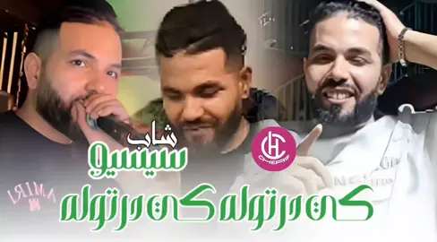 Cheb Sisiyou Jdid Tiktok Mix Dj Cherif 🪘🎧💣🔥🚀💉💊#ماله_حل_الشعب_الصيني😂😂 #تيك_توك_عرب #tik_tok #الجزائر_تونس_المغرب #راي 