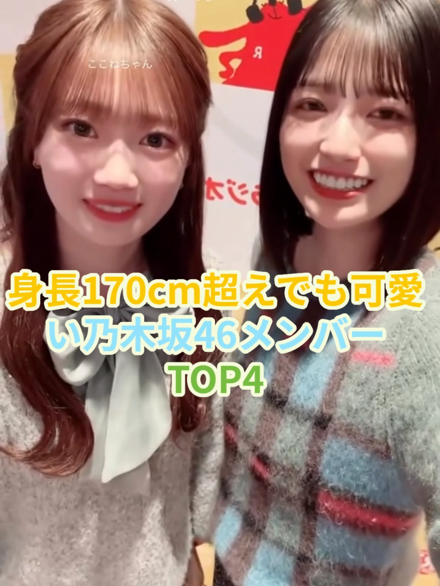 身長170cm超えでも可愛い乃木坂46メンバーTOP4#乃木坂46 #JPOP #乃木坂 #Nogizaka46