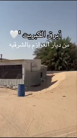 #الشرقيه #العوازم #ابرق الكبريت #عطا 906#اكسبلور 