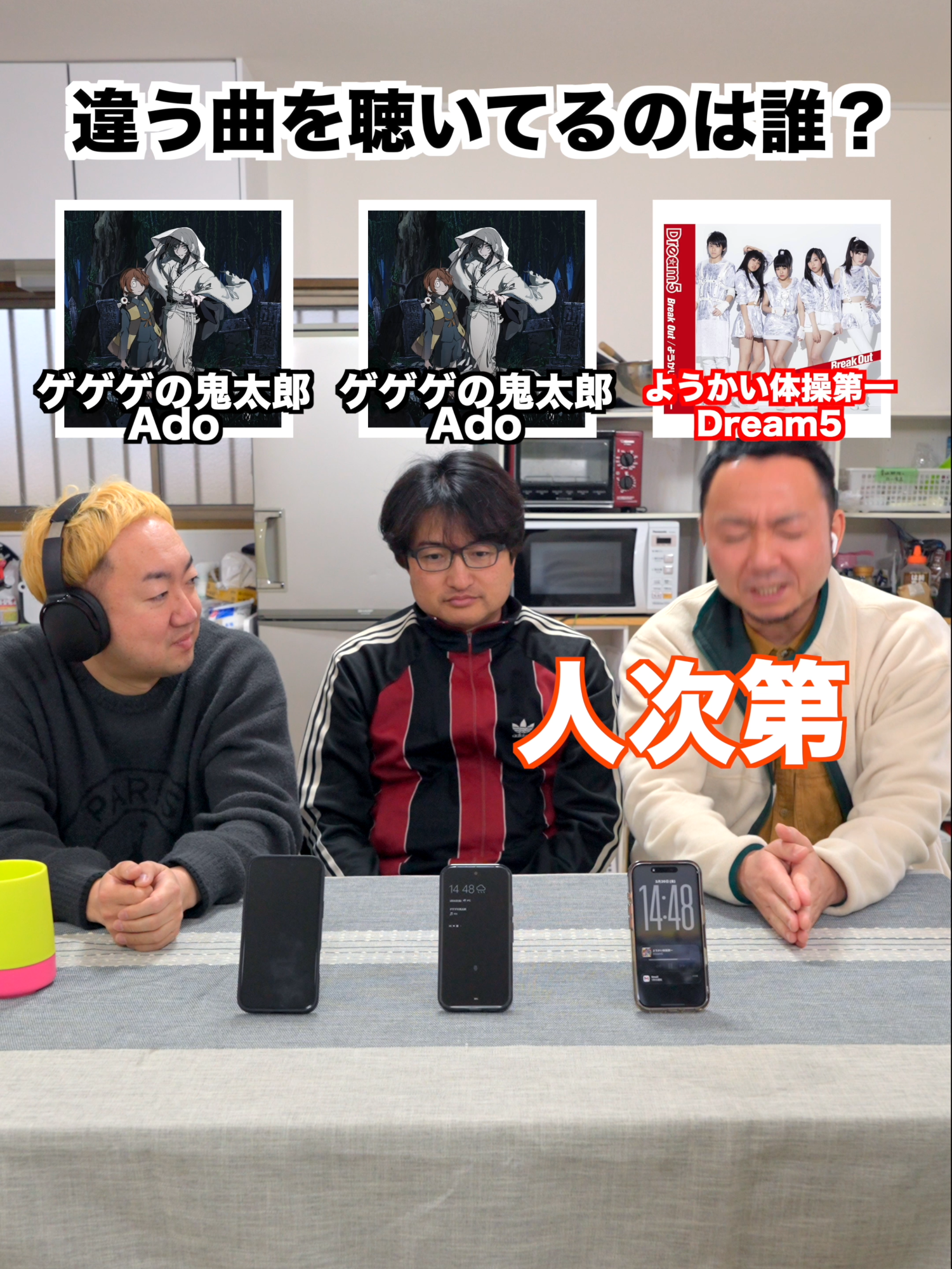 違う曲を聴いてる人狼を探せ #人狼 #ゲーム #ゲゲゲの鬼太郎 #Ado #ようかい体操第一 #ワードウルフ #劇団スカッシュ #40代の大冒険
