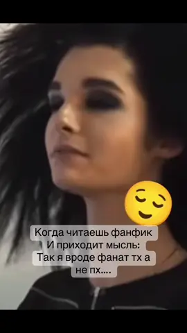 Даааа ужж , уж очень классные фф)))) #tokyohotel #Billkaylitz #Tomkaylitz #Georglisting #gustavschäfer 
