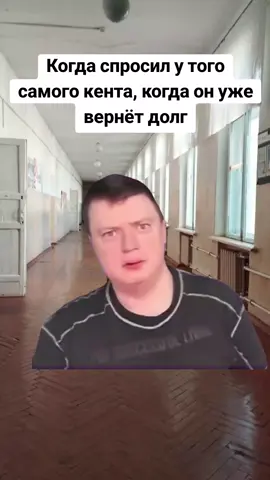 отмечай таких #рек #fyp #мел #мем #долг 