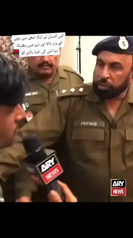 دوستو جیسا کہ اپ نے ویڈیو دیکھی ہے اس ادمی نے ایک چھوٹے سے بچے کی جان لے لی اور نہر میں پھینک دیا یہ واقعہ پیش ایا ہے ایسے ادمی کو کڑی سے کڑی سزا ملنی چاہیے ہماری پنجاب پولیس زندہ باد#