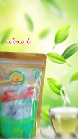 လင်းလက်မှ လင်းလက်ပဲဆို😘😘#လင်းလက်သဘာဝထုတ်ကုန်အမျိုးမျိုး  #ပင်ရင်းနတ်မောက်  #ဆီဆိုင်ကိုယ်စားလှယ် 