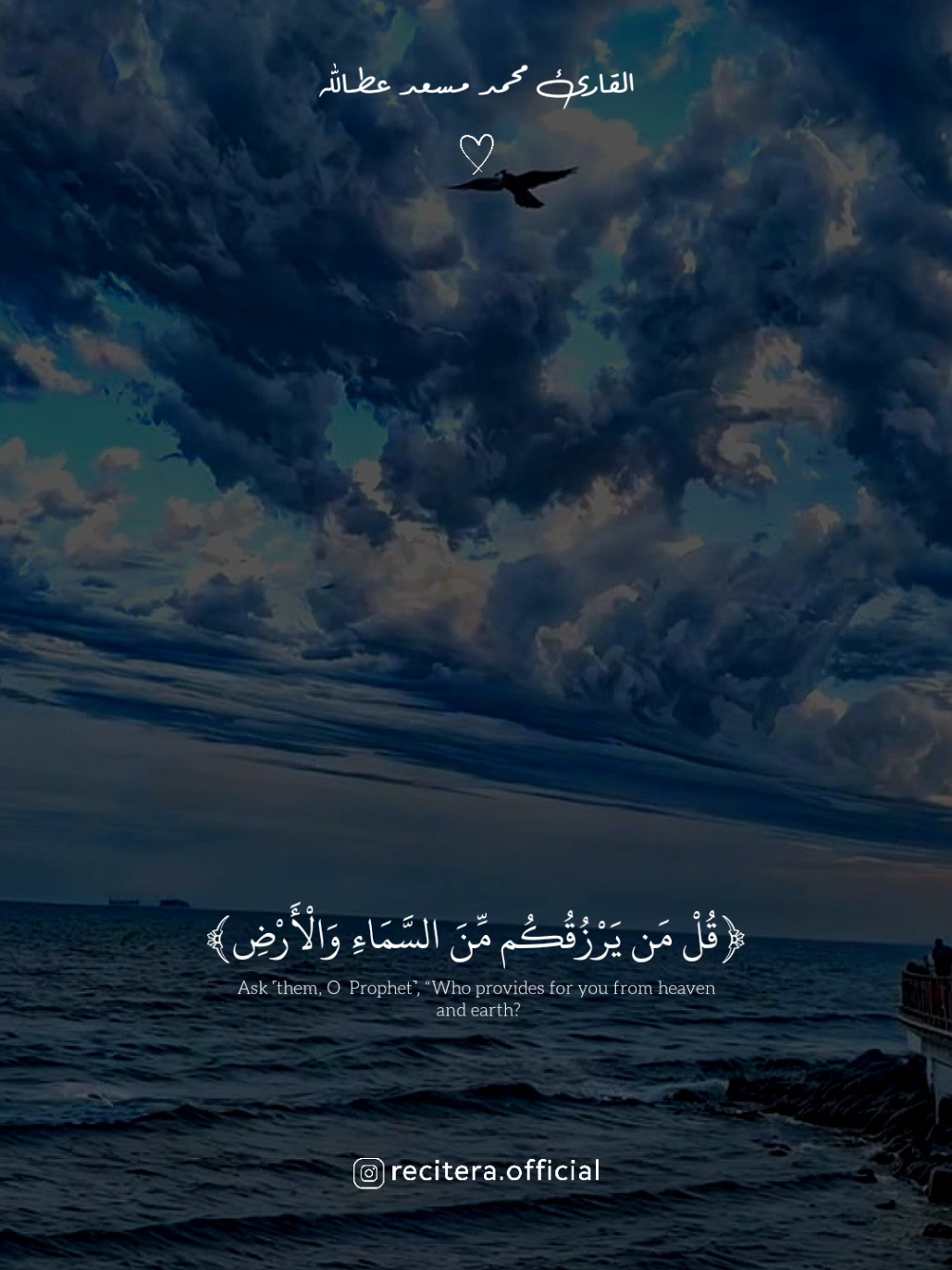 من سورة يونس بصوتي ❤ __________ #quran #قران #viral #explore 