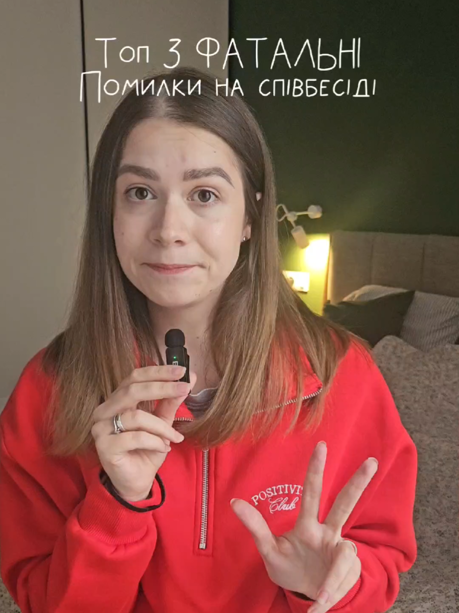 Я провела десятки технічних інтерв'ю в айті — і ці три помилки зустрічаю частіше, ніж можна було б подумати.  Друга - моя улюблена) Айтішники, впізнаєте себе? 😄 Пишіть свої історії зі співбесід у коментарі 👇  #айті #співбесіда #програмування  #айтішники #it 