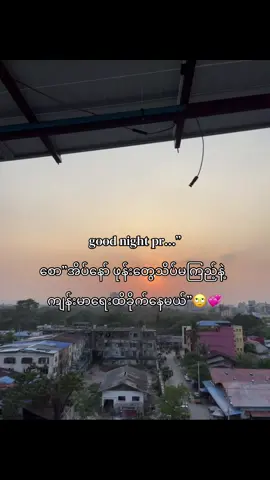 ကြားလား ဟိုတစ်ယောက်”🙄💞#fpy #foryou #fyppppppppppppppppppppppp #thankb4youdo #crd 