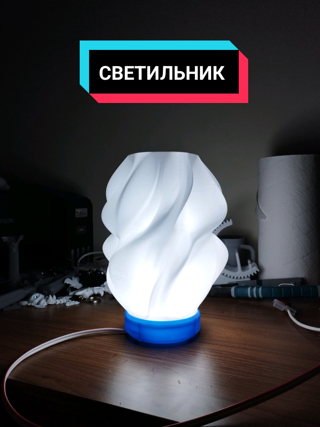 #3д #рекомендации #светильник 