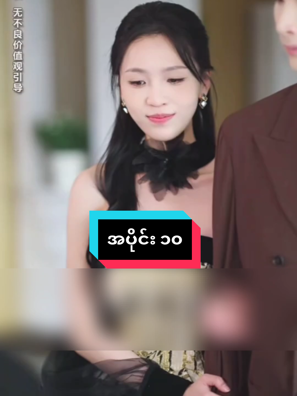အပိုင်း ၁၀#IMarriedMyExUncle #တရုတ်ဇာတ်လမ်းတို #အပိုင်းဆက်တွေကြည့်ဖို့Followလုပ်ဖို့မမေ့နဲနော် #fypシ゚ #fy 