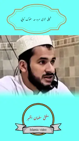 mufti salman  #fyp #foryoupage #muftisalmanazhar #viralvideo #foryou 
