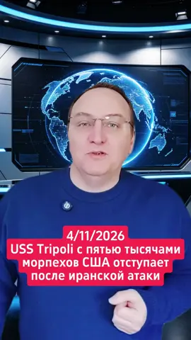 🔥 USS Tripoli отступает после мощной иранской атаки! 🚀💥 5000 морпехов в опасности! #usstripoli