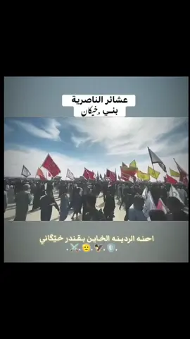 احنه الردينه الخاين بقندر خيگاني..  #بني_خيكان_ال_حول #العمايره🦅⚔ #احسان_ابوكوثر_من_ناحية_الفهود_عشيرةبني_خيكان_العمايره #شهداء_العراق_ذكرى_لا_ينساها_الجميع #بني_خيكان @باقَر احمد @ح.  حسين وائلl @_عـلـیوي🇫🇴.¹.