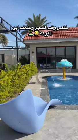 چا غير مطي ألف🤣  اهلاً وسهلاً بيكم❤️ ⚜️مزرعة النخلة للأيجار اليومي⚜️ تحوي كل مواصفات الراحة والاستمتاع  🔴مسبح فخم طول 15 متر عرض 8 متر عمق المسبح نصفين نصف 50cm ونصف 150cm 🔴مسبح اطفال 👶 🔴حدائق كبيرة عدد 2 🔴 العاب اطفال 🔴بليارد/ منضدة/فيشة زحليقة قفازة عدد2 مراجيح  🔴منزل ذات طابع عصري مكيف باجهزة التبريد ويحتوي على غرف نوم 🔴كراج واسع 🔴كهرباء على مدار 24 ساعة الشفت الصباحي : من الـ 9 صباحآ الى الـ 5 مساءآ أرجو الالتزام بل وقت الشفت المسائي : من الـ 8 مساءآ الى ال 7 صباحآ أرجو الالتزام بل وقت  📍الموقع : بغداد الكاضمية قرب معهد النفط 🛢️ مقابل مجمع ابن فرناس السكني ((لتثبيت الحجز تحويل العربون على الماستر كارد)) الحجز  اتصال او مراسلة الواتساب📞 الرقم : ☎️ ‭0788 274 2862‬ ☎️ #مزرعة_النخلة #بغداد #العراق #سفرات #مزارع 