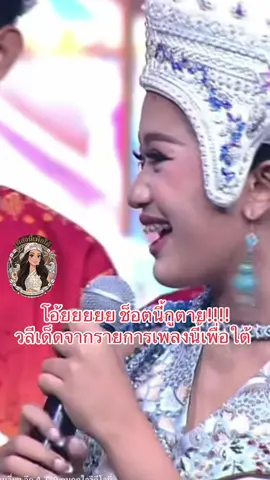 กูไม่ไหว แทบบสิ้นพระชนม์55555 เพลงเหอออเพลง รักเพลงนะลู๊กกกก #เทศบาล5วัดหัวป้อมนอก #ชิงช้าสวรรค์2026 #ลูกทุ่งรักษ์ถิ่น #เพลงลักษณ์นารา 