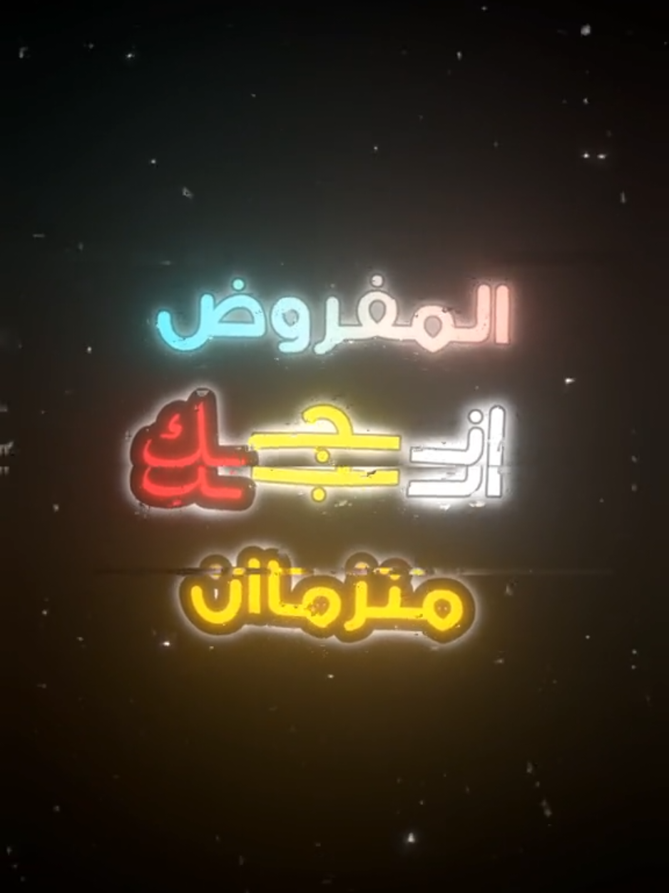 المفروض😅😆💙 . .. ... ..... #تصميم_فيديوهات🎶🎤🎬تصميمي🔥 #تصميمي❤️ #تصميم 