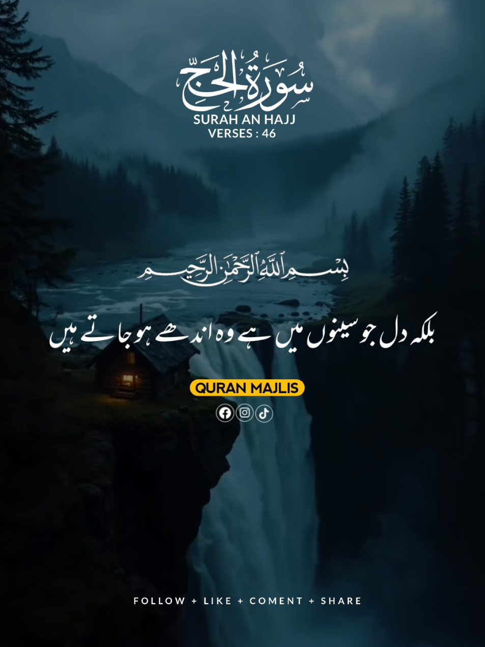 SURAH AL HAJJ 🍂 VERSES (46)#islam #qurantranslationurdu #alquran #trending #fpy 