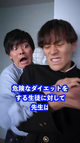 危険なダイエットをする生徒に対して先生は… #学校 #先生 #やんばるゼミ #やんばる先生 #教室 