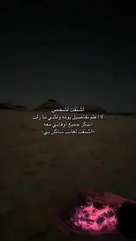 اشتقت لك لأكن لا اعلم هو يبادلني بنفس الشعور ؟؟