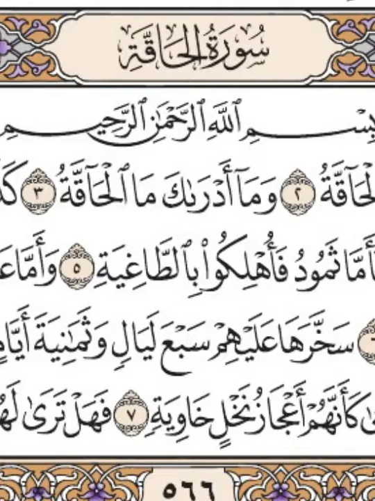 سورة_الحاقة___محمد_صديق_المنشاوي(0) #محمد_صديق_المنشاوي   #القران_الكريم_كاملا #لا_اله_الا_الله_محمد_رسول_الله            #creatorsearchinsights