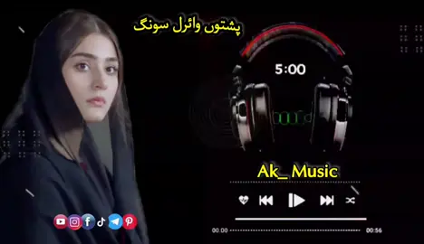 USE HEADPHONES 🎧 FOR BEST EXPERIENCE SONG 🔥 #pashtosong #viralvideo  #foryoupagе #foryoupage  #unfreezemyaccount 