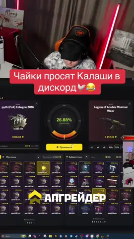 Раздал после стрима, раздал чайкам по скину🤓#cs#twitch#jjk#rant#upgrade