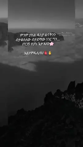 #ethiopian_tik_tok 
