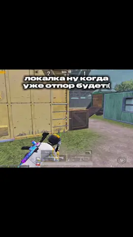 боже никак не могут выйграть какие немощи, когда уже будет 1:1 локалкааа? #рекомендации #залетит #pubgmobile #рек #tdmstyle  @𝗿𝗮𝟏𝗻𝘇𝘇𝘇 @I’m E100 @tdm_vip 