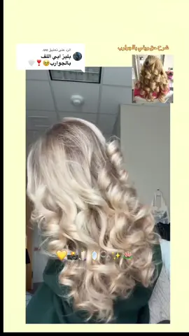 الرد على @uu. ✨💛#heatlesswaves #sockcurls #hairtutorial #hairhack #fyp 