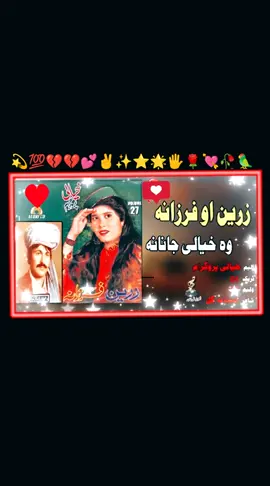 🦜🥀💘🌹🖐️🌟⭐✨🌿💫💯💔