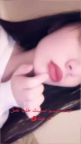 خلي حبيبتك تعمل لك هيك انا جيت 🙈#لايكات #ترند_تيك_توك 