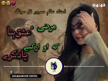 #ustad #alim #masroor #full #song 
