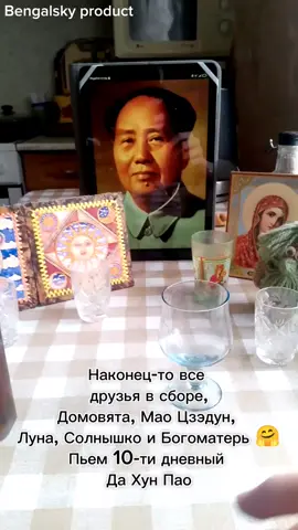 #егорлетов #шарикоподшипниковыйзавод #луна #солнце #иисус #богоматерь #маомао #маоцзэдун #коммунизм 