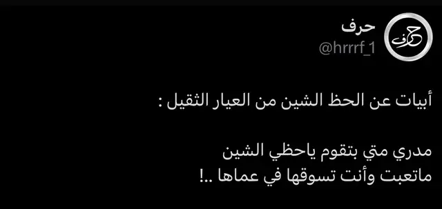 #hrrf_1 #شعر #ابيات_شعر #ابيات #قصايد 