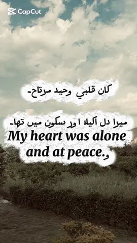 Read the Urdu translation… you’ll understand why this is my favorite song🥹🥹🥹❤️#tiktok #foryou @𝗬𝗲𝘀𝘀𝗶 • The Maestro 🔥⚽ 
