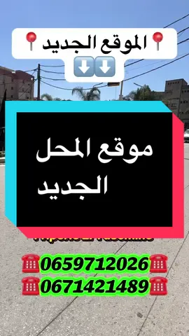 #pourtoii #localisation #الشعب_الصيني_ماله_حل😂😂 #dz 