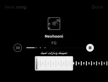 #neshooni #fg #song #viral #اغاني_مترجمه @TikTok 