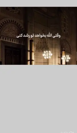 وقتی الله بخواهد تو رشد کنی! #islamic_video #توحید 