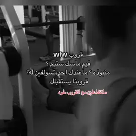 #explore #🏳️‍🌈 #wlwtiktok #4u الي يبي يدخل خاص #foryou 