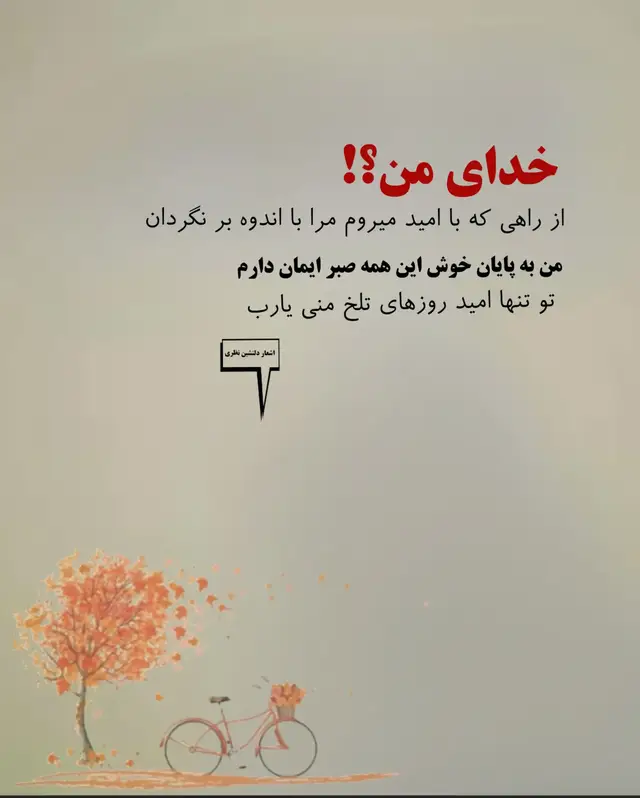 #دل_شکسته #غمگین #حس_تنهایی #درد_دل #شب_غمگین