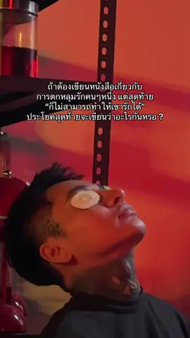 เขียนให้อ่านหน่อย ✍🏻 #วิว #โฉดเฉด #จริตอแมนด้าหน้าเนวัดดาว #ลงสตรอรี่ได้ #มีม 