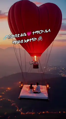 #ፍቅር➻ብቻ🖇ፍቅር➻ብቻ❤🥀🔐🦋👑 
