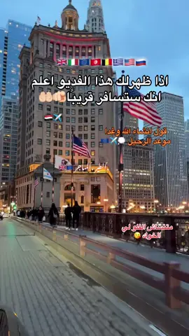 قول انشاء الله وغدا موعد الرحيل 🤲🏻🇬🇧✈️🇮🇹🇷🇺🇺🇸🇬🇷🇾🇪✈️✈️🇬🇧🤲🏻🤲🏻🤲🏻🤲🏻🤲🏻🤲🏻🤲🏻🤲🏻✈️✈️✈️✈️✈️✈️✈️✈️✈️✈️#الغربه_صعبه_وانا_بغيتها🇪🇺🇪🇺 #اروبا_عشق_لا_ينتهي🇮🇹🇫🇷✈️ #فرنسا🇨🇵_بلجيكا🇧🇪_المانيا🇩🇪_اسبانيا🇪🇸 #ايطاليا🇮🇹 #اروبا_عشق_لا_ينتهي🇪🇺🇬🇧 