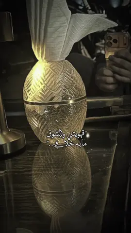 #CapCut قهويتني والشوق مابه خلافي #قوالب_كاب_كات #اكسبلورexplore_فولو #الشعب_الصيني_ماله_حل #الحب_لايفهم_الكلام 