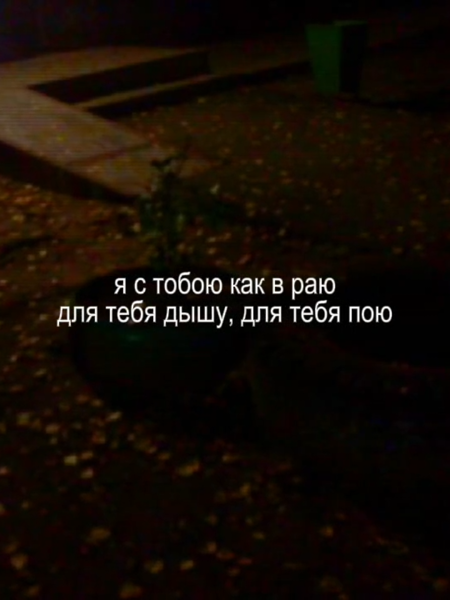 я с тобою как в раю// трек:5sta Family-Вместе мы