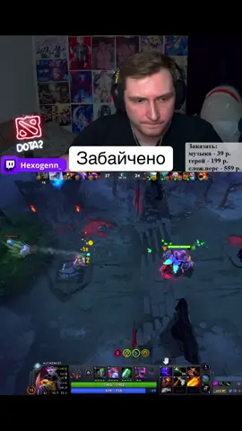 Забайчено | Twitch.tv/hexogenn_ #dota #dota2 #дота #twitch