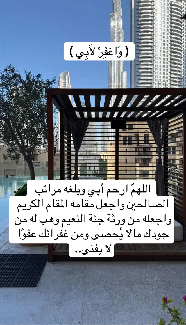#اللهم_ارحم_ابي_واغفر_له_وجميع_المسلمين #اللهم_انك_عفو_تحب_العفو_فاعف_عنا #اللهم_صل_وسلم_على_نبينا_محمد #صدقه_جاريه #سبحان_الله_وبحمده_سبحان_الله_العظيم 