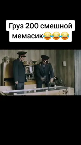 У меня снова появилась идея для видео (Данное видео сделано в развлекательных целях и не хочет никого оскорбить или унизить и ничего не пропогандирует. Всё  что показано в видео это шутка и не более. Я за мир и за любовь) #krblzhovnik #груз #200 #груз200фильм #балабанов #женихприехал #coffindance #гроб #негрытанцуютсгробом #коффинденс #ссср #вкраюмагнолий #незнаягоря #смехуятина #мем #рофл #ржака #прикол #жиза #fyp #elbruso #rge #viral #or #pyf #follow 