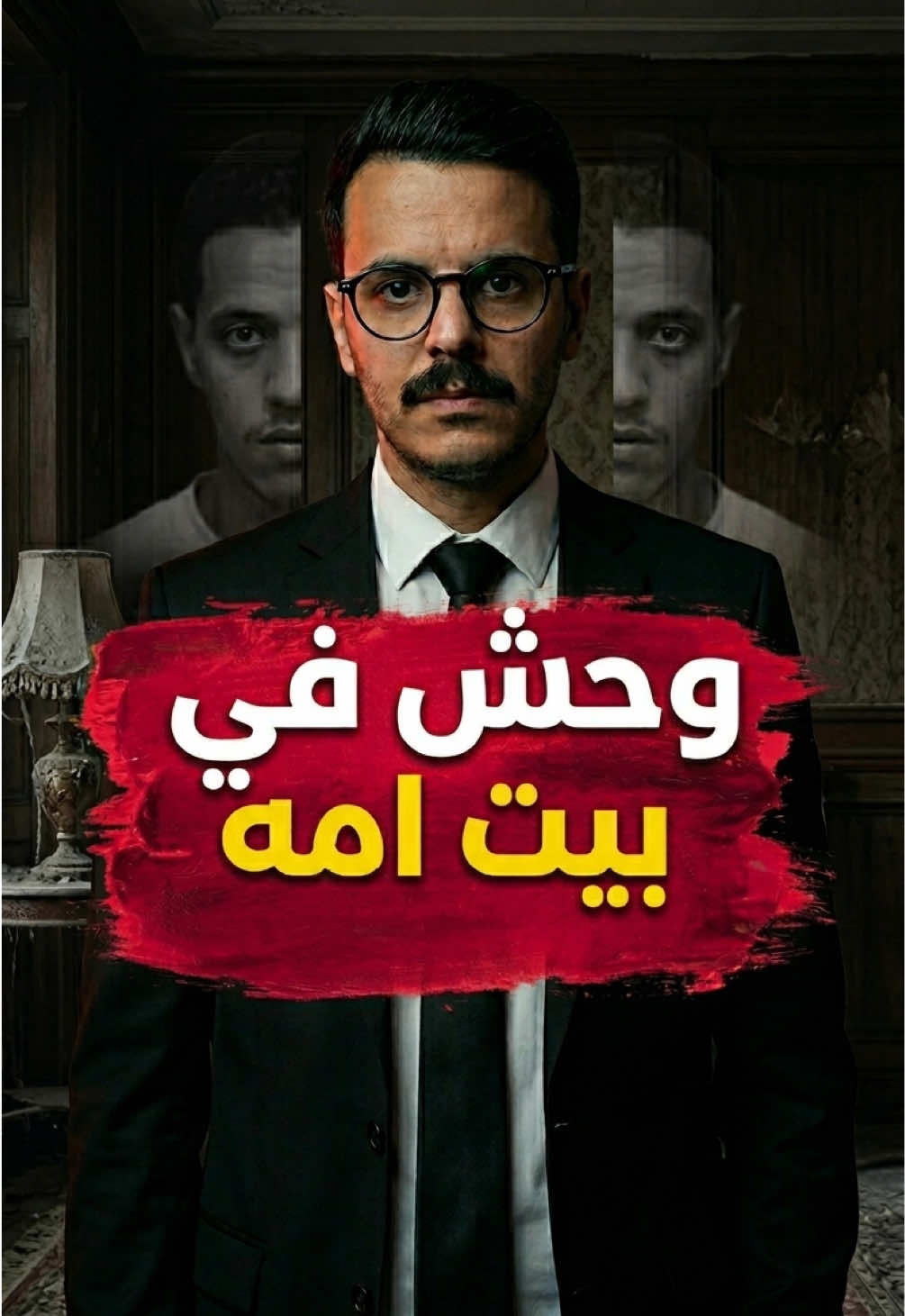 جريمة داخل بيت استمرت سنتين بدون ما تنكشف 